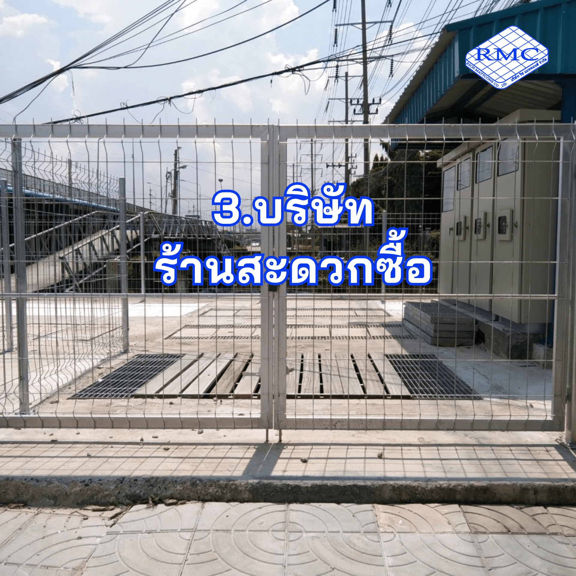 บริษัท ร้านสะดวกซื้อ