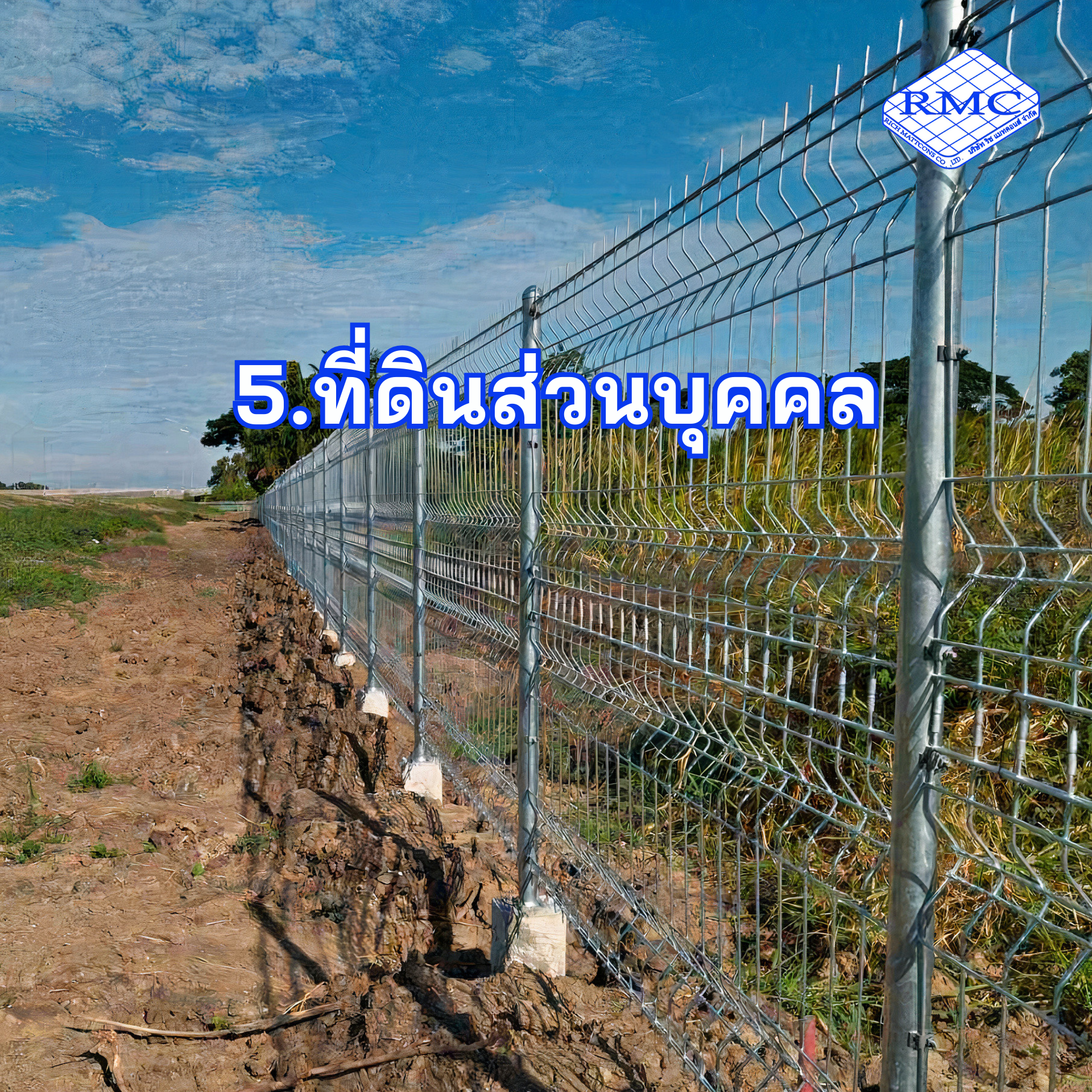 ที่ดินส่วนบุคคล